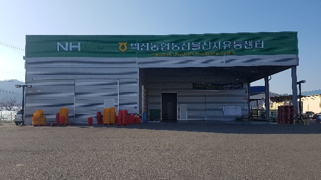 농산물산지유통센터(APC) 대표 이미지